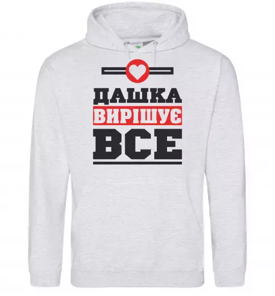 Жіноча толстовка (худі) Дашка вирішує все Сірий меланж фото
