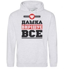 Жіноча толстовка (худі) Дашка вирішує все Жіноча толстовка (худі) Дашка вирішує все