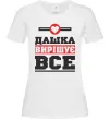 Женская футболка Дашка вирішує все Белый фото