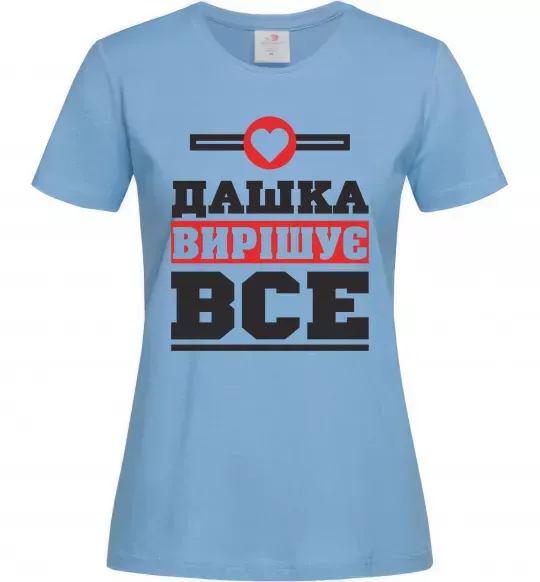 Женская футболка Дашка вирішує все Голубой фото