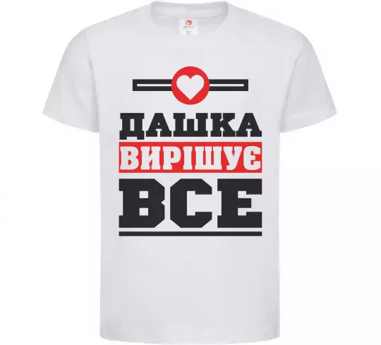 Детская футболка Дашка вирішує все Белый фото