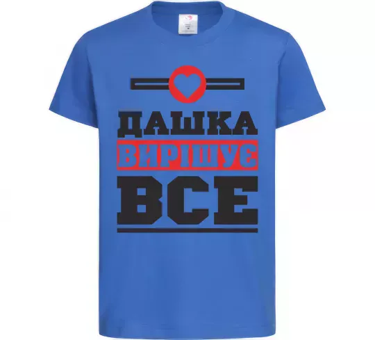 Детская футболка Дашка вирішує все Ярко-синий фото