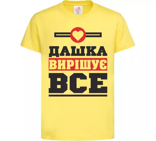Детская футболка Дашка вирішує все Лимонный фото