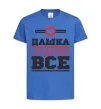 Детская футболка Дашка вирішує все Ярко-синий фото