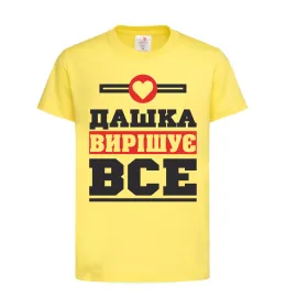 Детская футболка Дашка вирішує все Лимонный фото