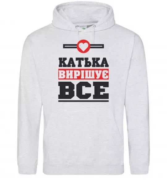 Женская толстовка (худи) Катька вирішує все Серый меланж фото