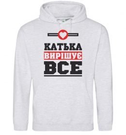 Жіноча толстовка (худі) Катька вирішує все Жіноча толстовка (худі) Катька вирішує все