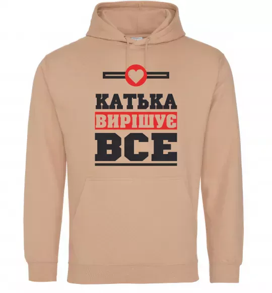 Женская толстовка (худи) Катька вирішує все Песочный фото