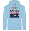 Жіноча толстовка (худі) Катька вирішує все Блакитний фото
