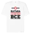 Футболка Оверсайз Катька вирішує все Білий фото