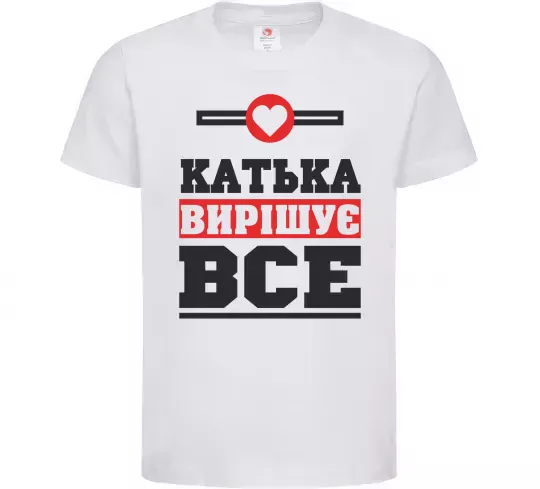 Дитяча футболка Катька вирішує все Білий фото