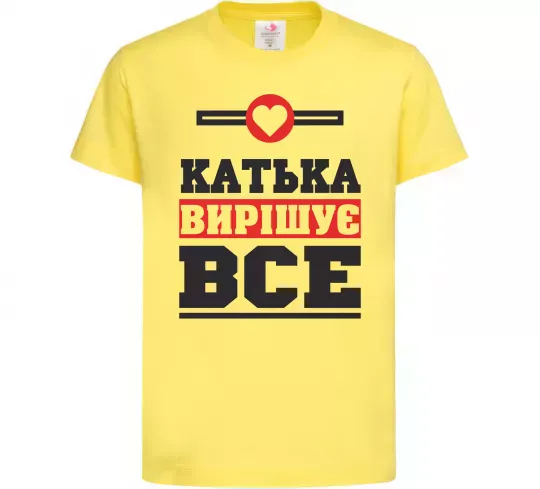 Дитяча футболка Катька вирішує все Лимонний фото