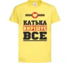Дитяча футболка Катька вирішує все Лимонний фото