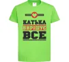 Дитяча футболка Катька вирішує все Лаймовий фото