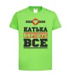 Дитяча футболка Катька вирішує все Лаймовий фото