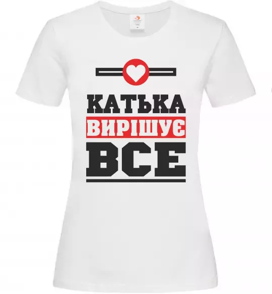 Жіноча футболка Катька вирішує все Білий фото