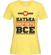 Жіноча футболка Катька вирішує все Лимонний фото