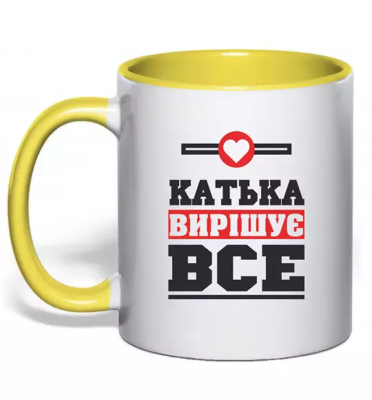 Чашка з кольоровою ручкою Катька вирішує все Сонячно жовтий фото