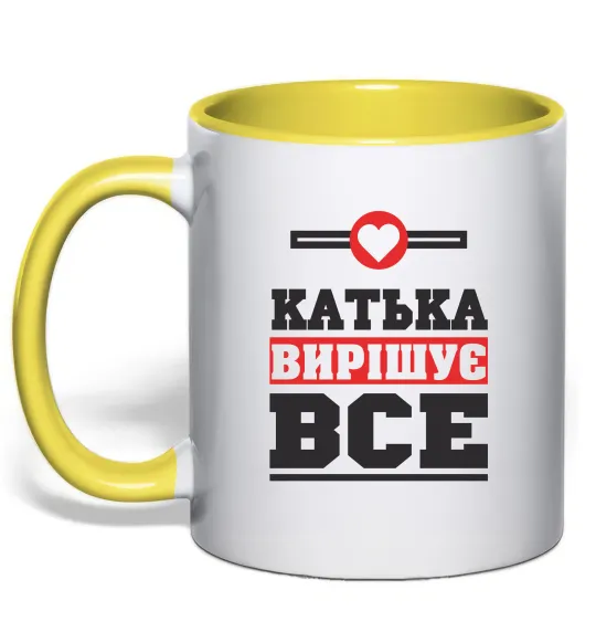 Чашка з кольоровою ручкою Катька вирішує все Лимонний фото