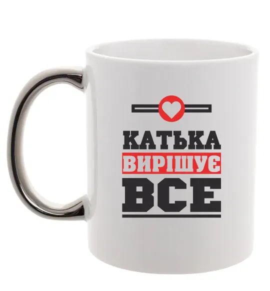Чашка з кольоровою ручкою Катька вирішує все Срібло фото