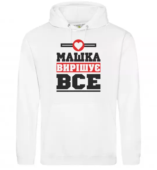 Жіноча толстовка (худі) Машка вирішує все Білий фото