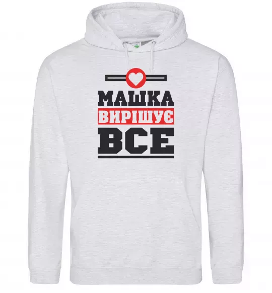 Жіноча толстовка (худі) Машка вирішує все Сірий меланж фото