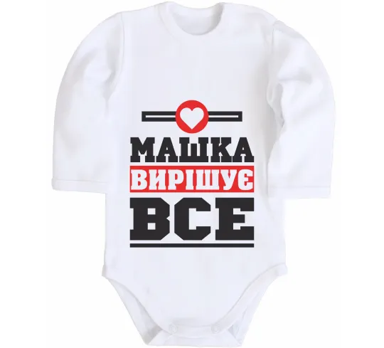 Дитячий бодік Машка вирішує все Білий фото