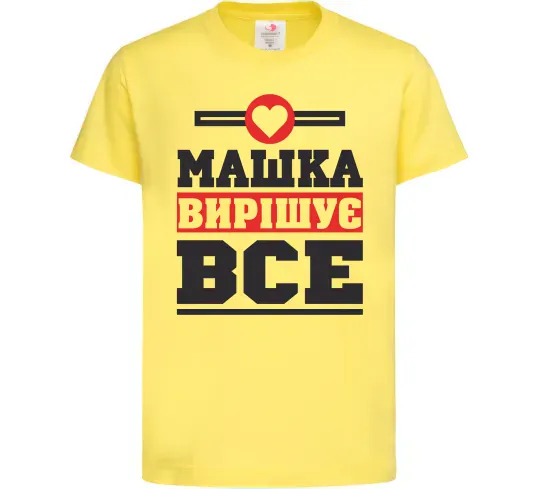 Детская футболка Машка вирішує все Лимонный фото