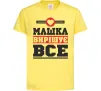 Детская футболка Машка вирішує все Лимонный Детская футболка Машка вирішує все Лимонный фото
