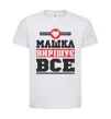Детская футболка Машка вирішує все Белый фото