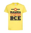 Детская футболка Машка вирішує все Лимонный фото