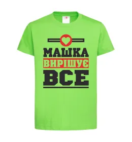 Детская футболка Машка вирішує все Лаймовый фото