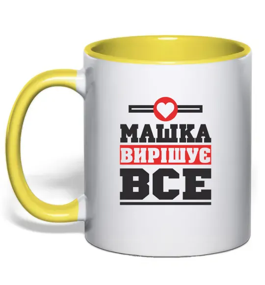 Чашка с цветной ручкой Машка вирішує все Солнечно желтый фото