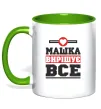 Чашка с цветной ручкой Машка вирішує все Зеленый фото