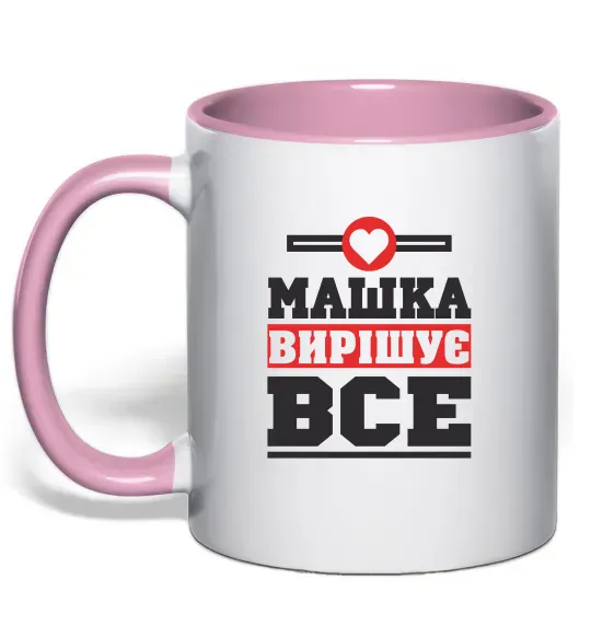 Чашка с цветной ручкой Машка вирішує все Нежно розовый фото