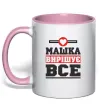 Чашка с цветной ручкой Машка вирішує все Нежно розовый фото
