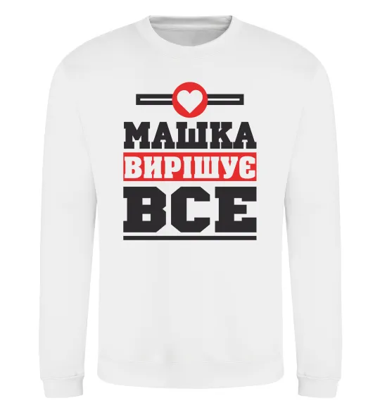 Свитшот Машка вирішує все Белый фото
