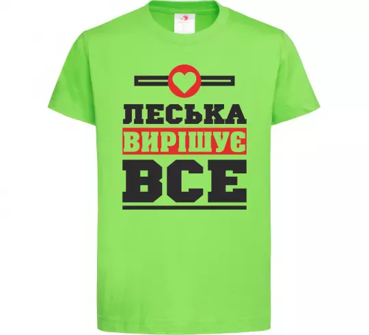 Дитяча футболка Леська вирішує все Лаймовий фото