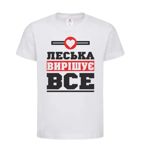 Дитяча футболка Леська вирішує все Білий фото