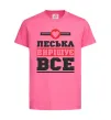 Дитяча футболка Леська вирішує все Яскраво-рожевий фото