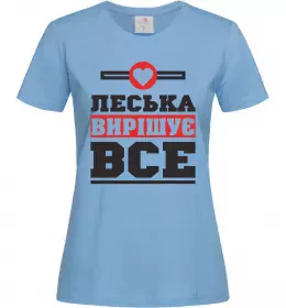 Жіноча футболка Леська вирішує все Блакитний фото