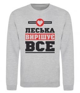 Світшот Леська вирішує все