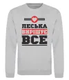 Свитшот Леська вирішує все Серый меланж фото