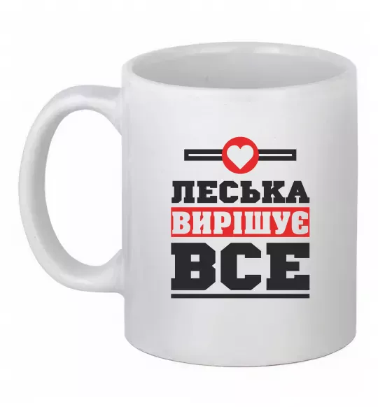Чашка керамічна Леська вирішує все Білий фото