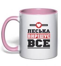 Чашка з кольоровою ручкою Леська вирішує все