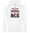 Женская толстовка (худи) Лілька вирішує все Белый фото