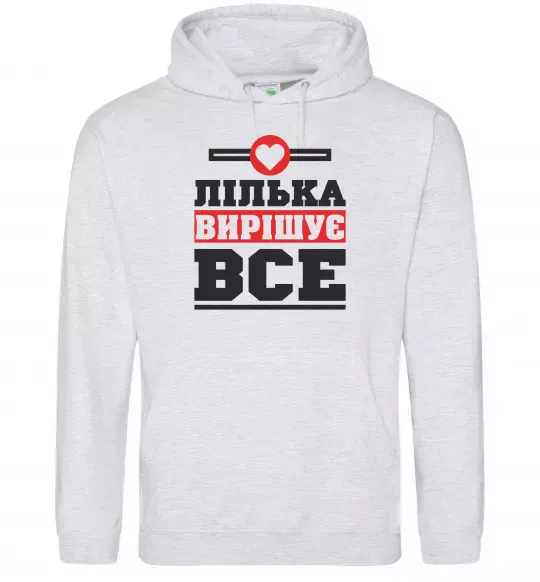 Женская толстовка (худи) Лілька вирішує все Серый меланж фото