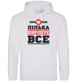 Жіноча толстовка (худі) Лілька вирішує все Сірий меланж фото