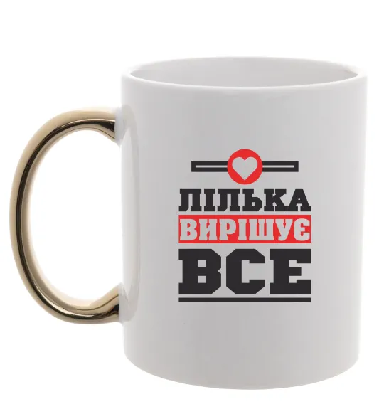 Чашка з кольоровою ручкою Лілька вирішує все Золото фото