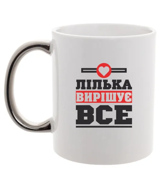 Чашка з кольоровою ручкою Лілька вирішує все Срібло фото